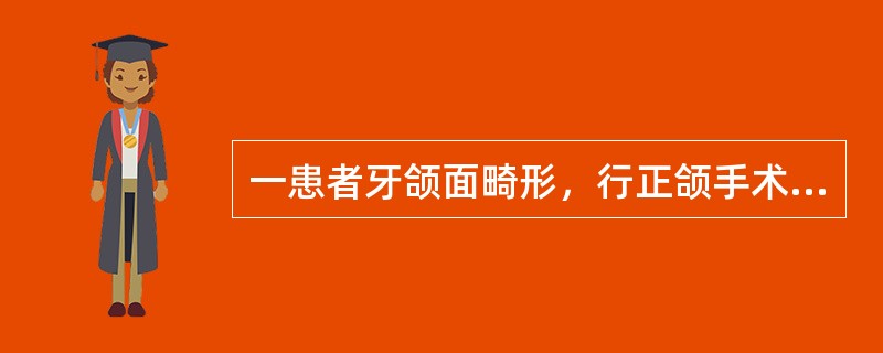 一患者牙颌面畸形，行正颌手术，术后出现牙及骨坏死。正颌手术引起牙及骨坏死的原因是