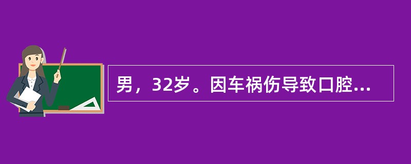 男，32岁。因车祸伤导致口腔颌面部多处破裂伤伴下颌骨多发性骨折，急诊来院时出现神