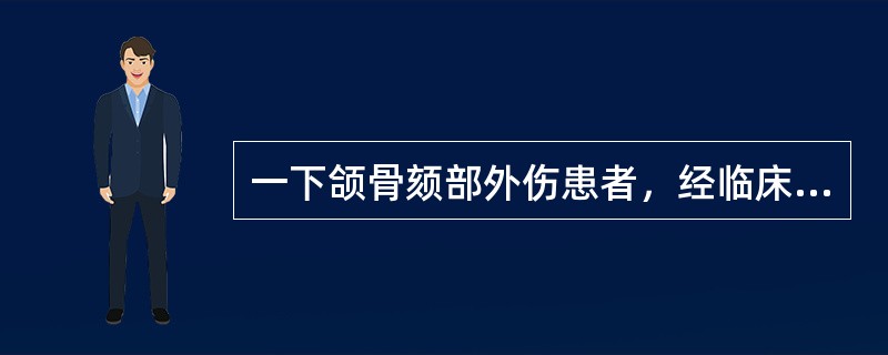 一下颌骨颏部外伤患者，经临床检查高度可疑下颌骨颏部骨折。拍摄下颌骨曲面体层片未见