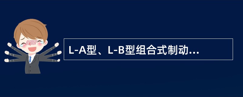 L-A型、L-B型组合式制动梁闸瓦托滑块根部须探伤，裂纹深度不大于（）、长度不大