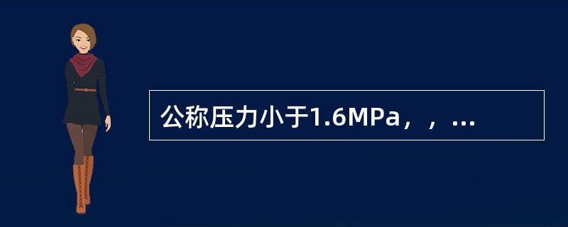 公称压力小于1.6MPa，，公称直径大于500mm的埋地输气管线与管线平行的铁路