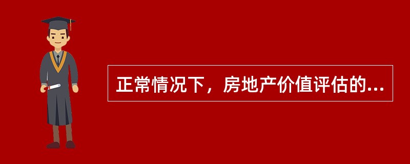 正常情况下，房地产价值评估的净收益应该是房地产的（）。