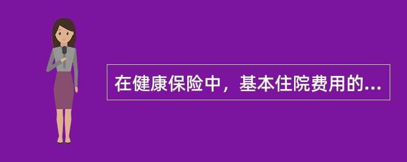 在健康保险中，基本住院费用的给付主要分为（）两个部分。