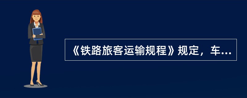 《铁路旅客运输规程》规定，车票改签前后，有效期按（）起计算。