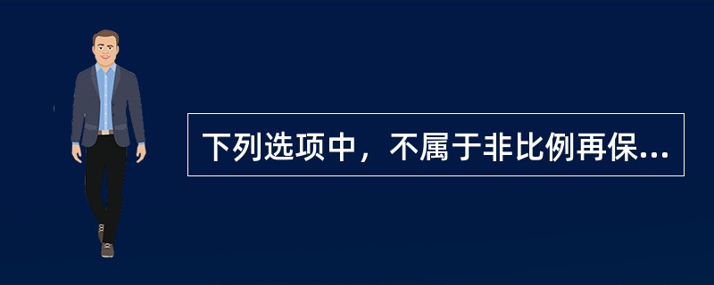 下列选项中，不属于非比例再保险合同的基本条款的是（）。