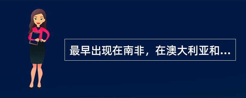 最早出现在南非，在澳大利亚和英国非常普遍，但在我国尚属空白的重大疾病保险产品是（