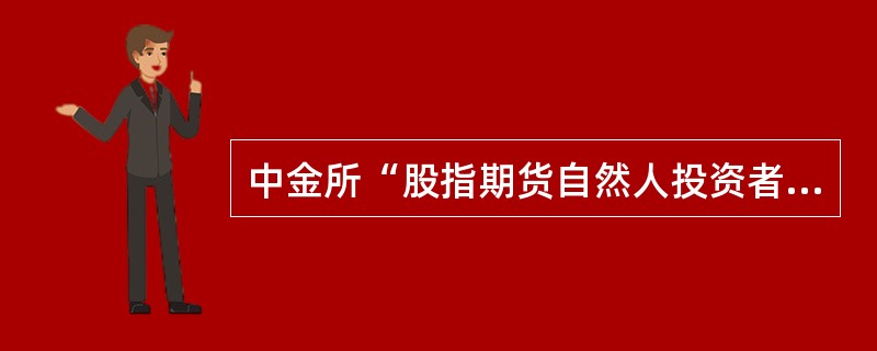 中金所“股指期货自然人投资者适当性综合评估表”中财务状况的分值上限为（）。