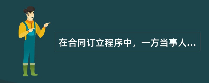 在合同订立程序中，一方当事人就订阅合同的主要条款，向另一方提出定约建议的明确意思