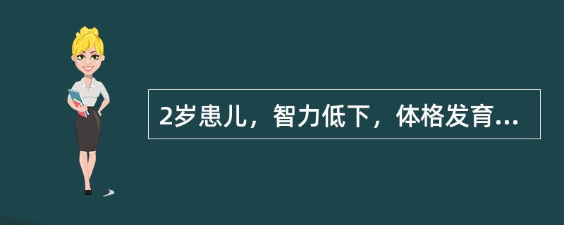 2岁患儿，智力低下，体格发育迟缓，眼距宽，鼻梁低平，眼裂小，有内眦赘皮，外耳小，