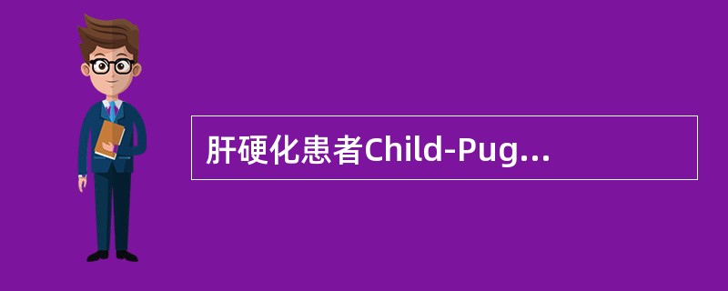 肝硬化患者Child-Pugh分级总分是多少评估为A级（）