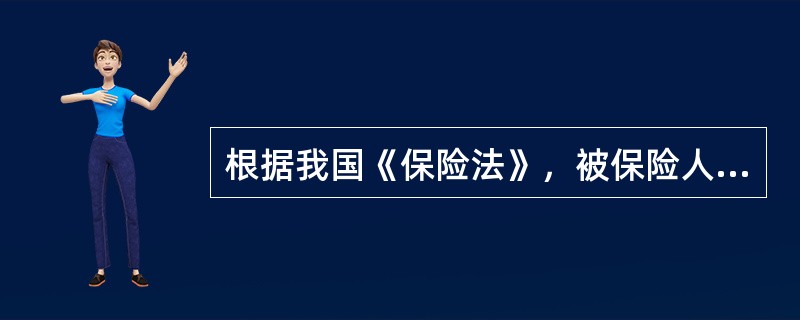 根据我国《保险法》，被保险人死亡时，如果（），则保险金作为被保险人的遗产，由保险