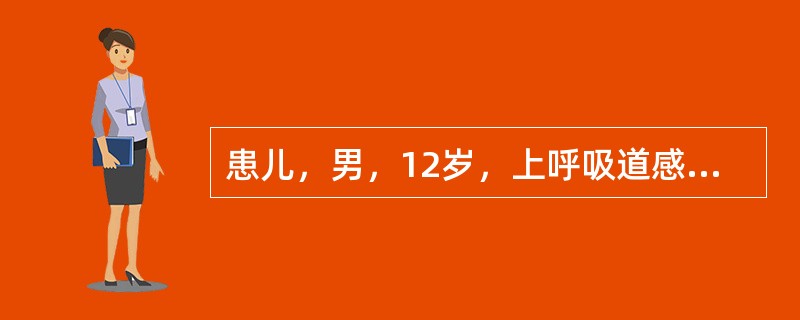 患儿，男，12岁，上呼吸道感染1个月后，逐渐出现行走时摔倒，手足感觉麻木，口角流