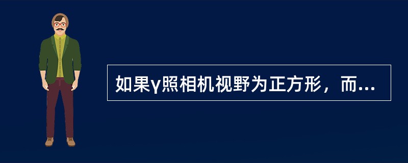 如果γ照相机视野为正方形，而且视野将数字图像完整填充。粗略计算像素宽度的方法是（