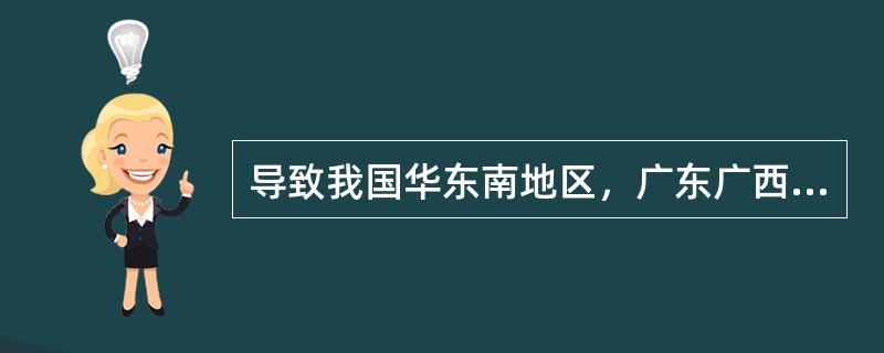 导致我国华东南地区，广东广西以北大部分地区温差不大的原因是（）。