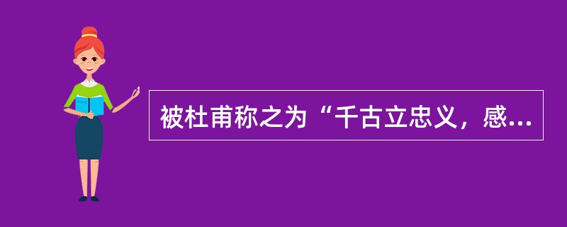 被杜甫称之为“千古立忠义，感遇有遗篇”的是陈子昂的三十八首《（）》诗。