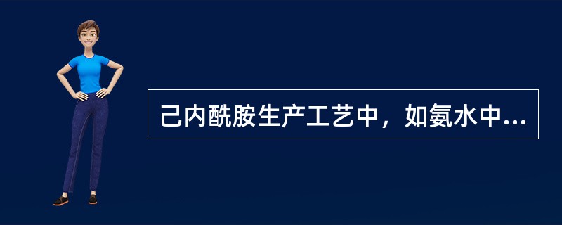 己内酰胺生产工艺中，如氨水中和反应时温度过低，（）在冷却器中易结晶。
