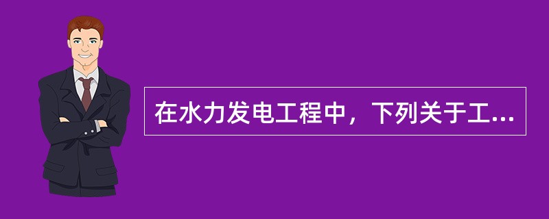 在水力发电工程中，下列关于工程变更、合同索赔的说法错误的是（）。