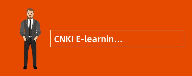 CNKI E-learning可以打开的文件格式包括（）