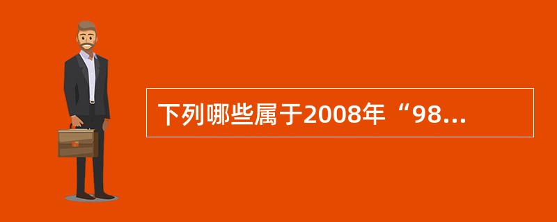 下列哪些属于2008年“98”新塔矿业公司发生尾矿库特大溃坝事故的主要原因？（）