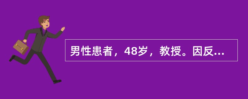 男性患者，48岁，教授。因反复心前区疼痛1年，加重伴呼吸困难2小时入院。入院前1