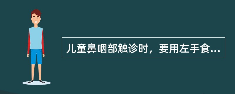 儿童鼻咽部触诊时，要用左手食指紧压患儿颊部是为了()