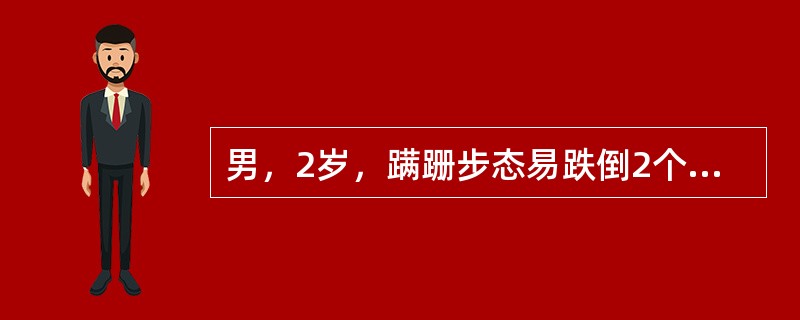 男，2岁，蹒跚步态易跌倒2个月余，MRI检查如图，最可能的诊断()