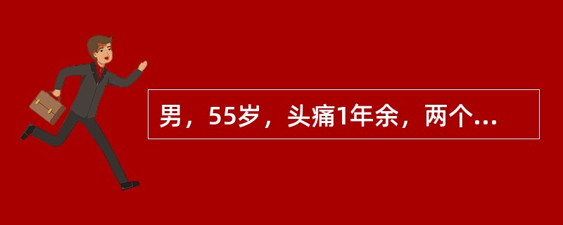 男，55岁，头痛1年余，两个小时前突然出现剧烈头痛，MRI检查如图，最可能的诊断