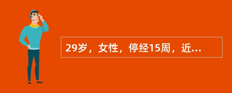 29岁，女性，停经15周，近5天出现牙龈出血，四肢有出血点，WBC6×10/L，