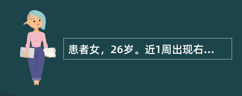 患者女，26岁。近1周出现右侧胸痛、呼吸困难伴发热。查体：T38.5℃，右下肺叩