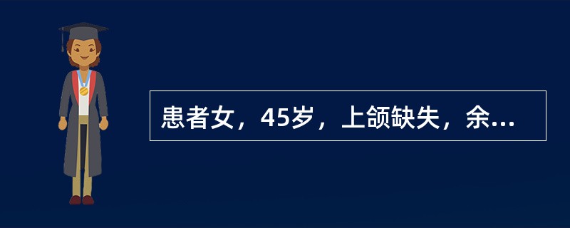 患者女，45岁，上颌缺失，余留牙正常，行可摘局部义齿修复在下列铸造对半卡环的各项