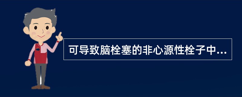 可导致脑栓塞的非心源性栓子中最常见的原因是：（）