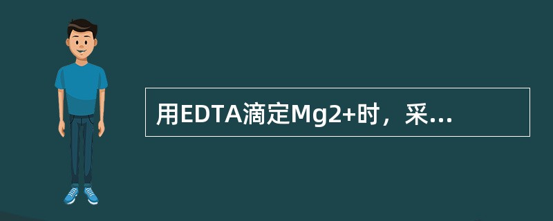 用EDTA滴定Mg2+时，采用铬黑T为指示剂，溶液中少量Fe3+的存在将导致（）