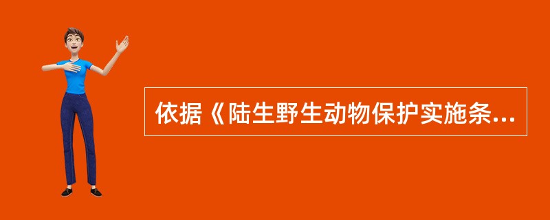 依据《陆生野生动物保护实施条例》的规定，在集贸市场以外经营野生动物或者其产品，由