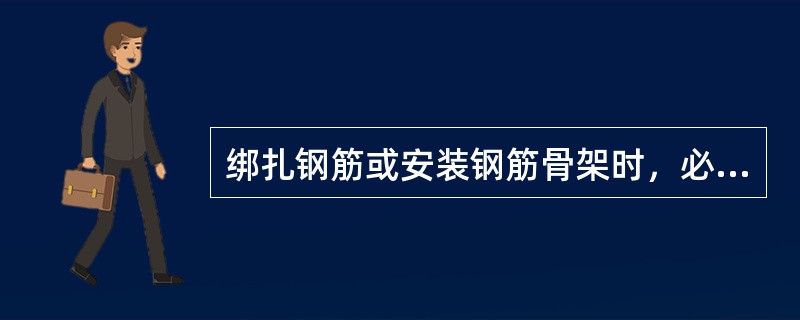 绑扎钢筋或安装钢筋骨架时，必须在（）上作业。