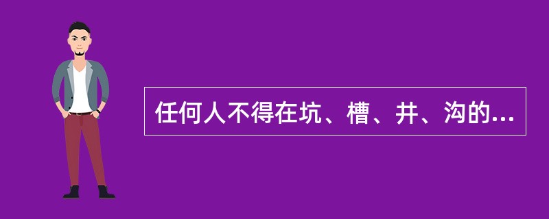 任何人不得在坑、槽、井、沟的边缘（）米范围内停放或使用重型设备。