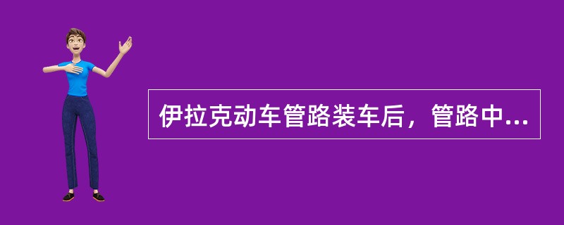 伊拉克动车管路装车后，管路中心线与管件、管接头中心线偏角不得大于（）