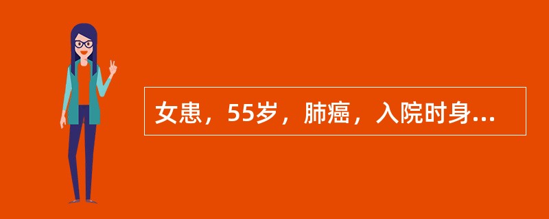 女患，55岁，肺癌，入院时身体虚弱，接受抗癌治疗效果差，患者情绪不稳定，经常生气