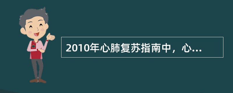 2010年心肺复苏指南中，心肺复苏时开放气道提倡使用的方法是（）