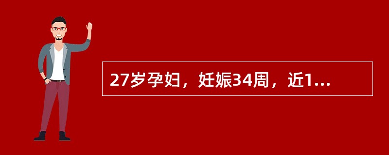 27岁孕妇，妊娠34周，近1周开始乏力，食欲差，3天前症状加重，伴呕吐，巩膜发黄