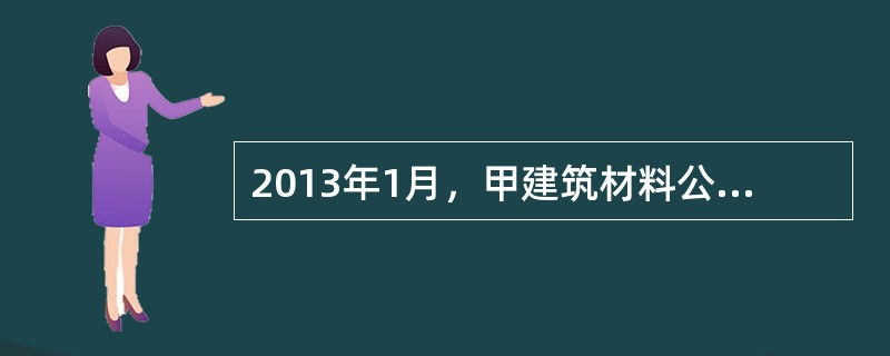 2013年1月，甲建筑材料公司聘请王某担任推销员，但2013年3月，由于王某怀孕