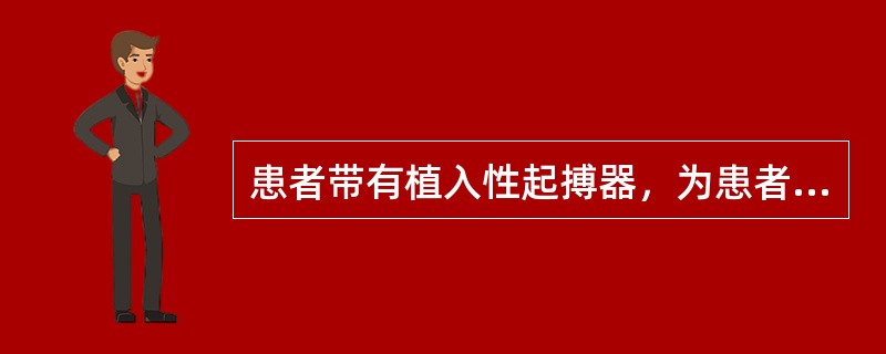 患者带有植入性起搏器，为患者除颤时，应避开起搏器部位至少（）