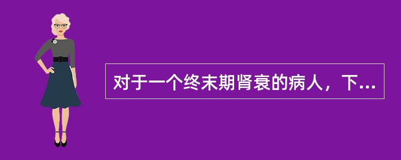 对于一个终末期肾衰的病人，下列哪种情况不适宜进行肾移植手术（）