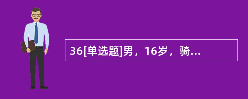 36[单选题]男，16岁，骑跨伤后4天，排尿困难，尿道口流血。查体：体温38.4