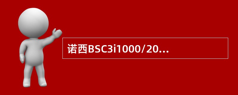 诺西BSC3i1000/2000中用于实现扩展机柜时钟同步的插板为：（）