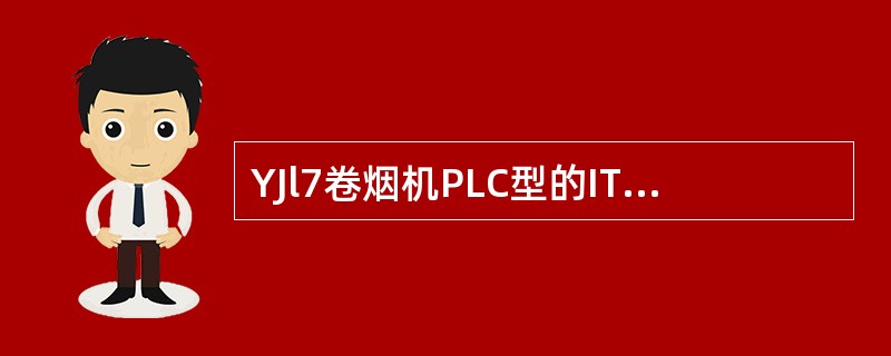 YJl7卷烟机PLC型的IT80增加了偏差趋势显示报告，增加了（）显示报告。