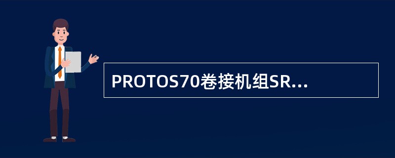PROTOS70卷接机组SRM12l～124报告为（）报表。