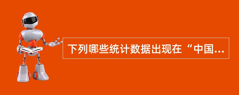 下列哪些统计数据出现在“中国农业银行手机银行业务报表（手机客户开销户统计）”中？