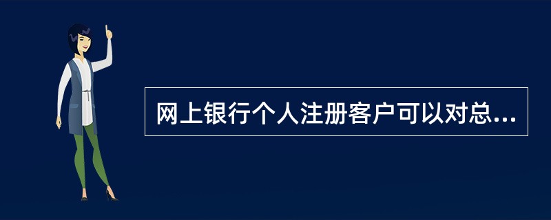 网上银行个人注册客户可以对总行版手机银行登陆密码做以下哪些操作？（）