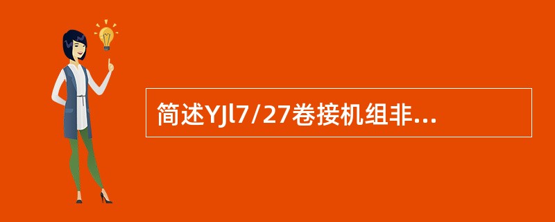 简述YJl7/27卷接机组非PLC-IT80从某一报告进入其他报告的步骤。