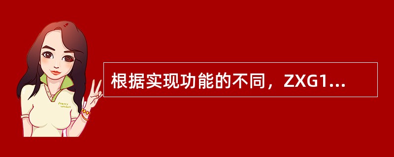 根据实现功能的不同，ZXG10iBSC上的GUP2单板可以用做哪种功能板（）。